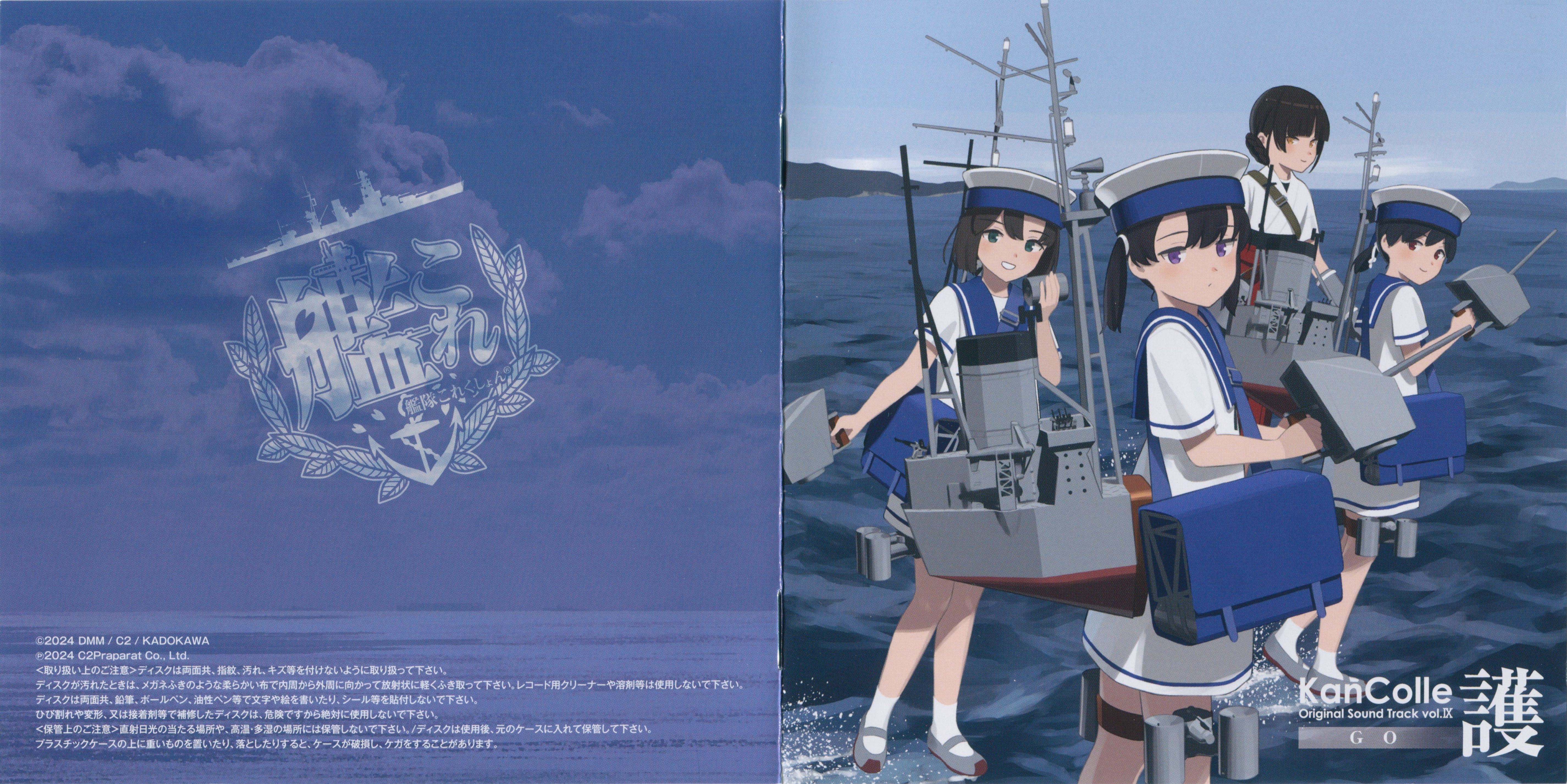 KanColle Original Sound Track vol.IX GO (2024) MP3 - Download